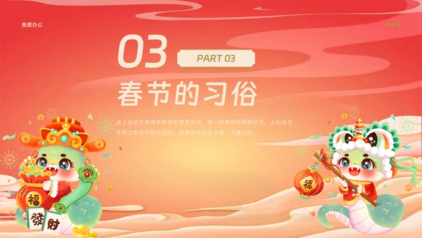 红色中国风春节节日介绍模板PPT
