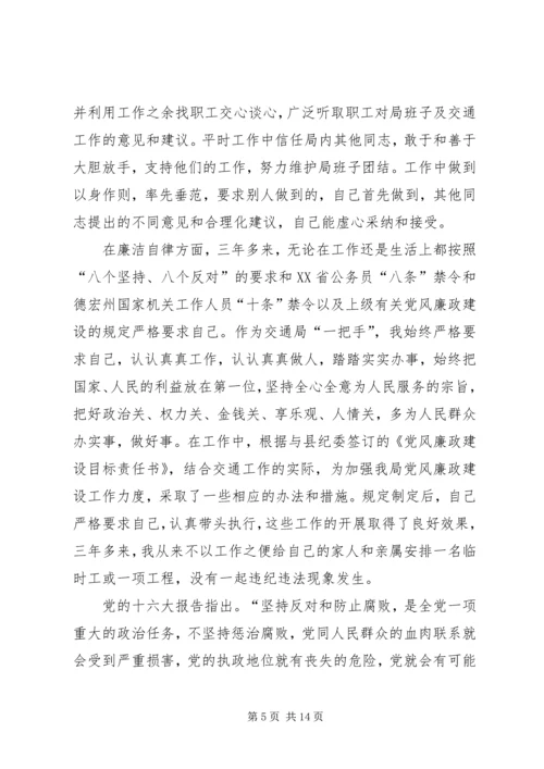 交通局长述职报告述职报告.docx