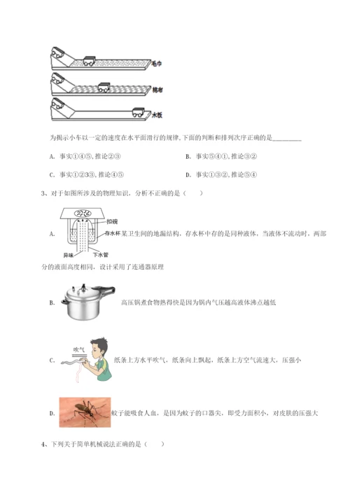 小卷练透四川广安友谊中学物理八年级下册期末考试综合训练试题（详解版）.docx