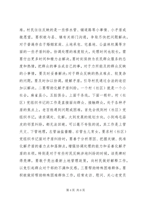 关于在新形势下如何做好优秀党支部书记.docx