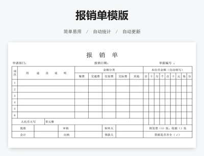 报销单模版