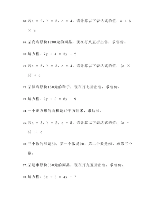 二年上学期混合运算应用题