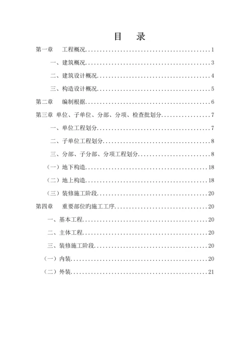 分部分项关键工程检验批划分专题方案.docx