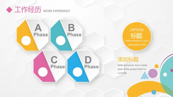个人简历自我介绍动态PPT模板