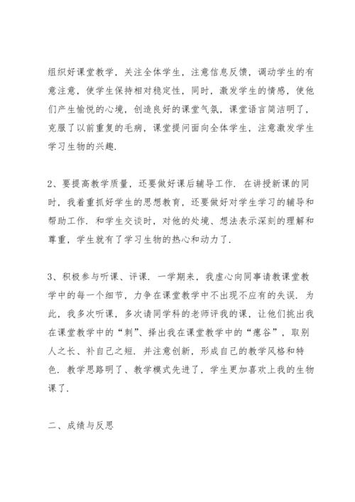 初中生物教师心得.docx