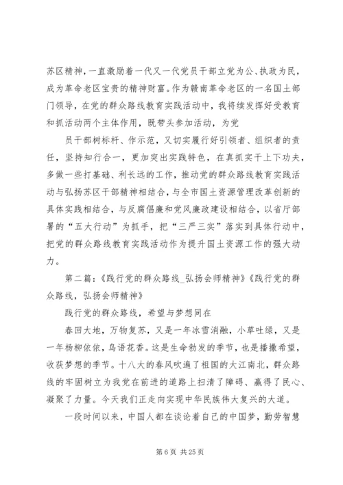 弘扬苏区干部精神践行党的群众路线.docx