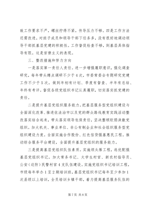 云南版市委书记抓基层党建述职报告.docx