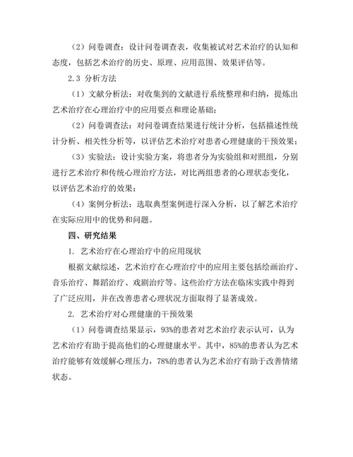 艺术在心理治疗中的应用与效果