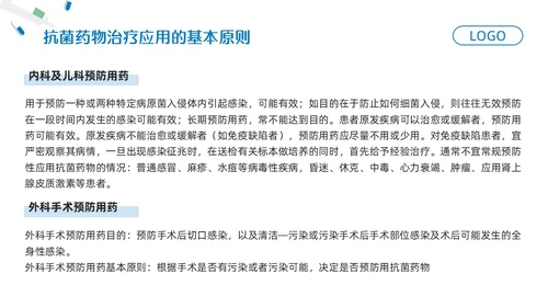 蓝色简约药剂科培训课件PPT模板宣传PPT动态PPT业务培训