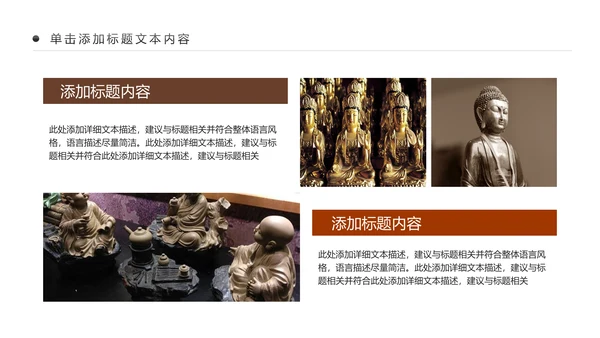 古色古香中国佛教文化佛学知识PPT模板
