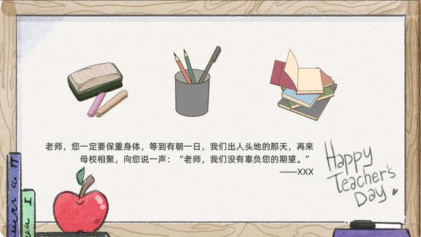 感恩教师节教师节主题班会通用PPT