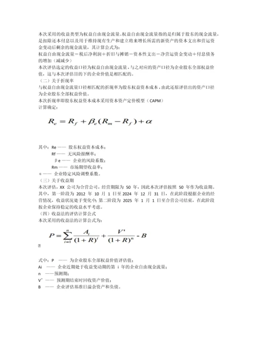 汽车公司资产评估.docx