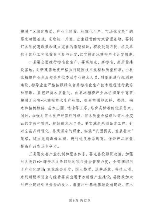 冰糖橙产业开发工作会讲话.docx