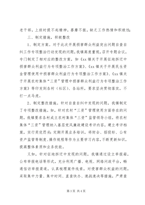 损害群众利益突出问题自查自纠报告.docx