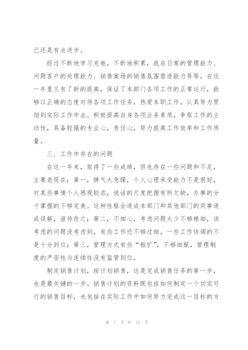 销售人员个人年终工作总结.docx