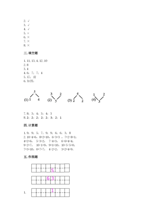 人教版一年级上册数学期末测试卷及参考答案（研优卷）.docx