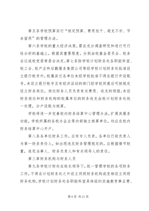 武汉工程大学计划财务处 (3).docx