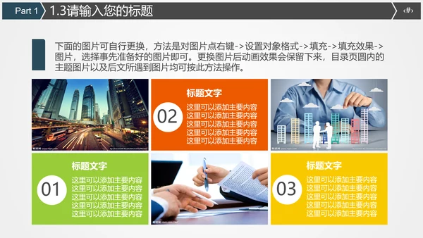 火车高铁客运工作汇报通用PPT
