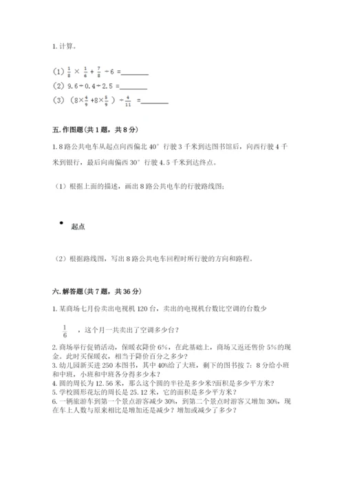 小学六年级上册数学期末测试卷及1套参考答案.docx