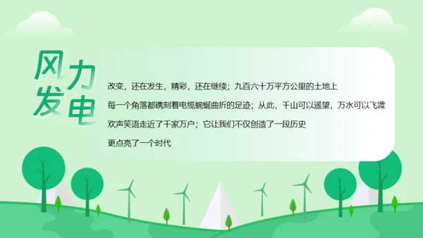 新能源风力发电,风电通用PPT模板
