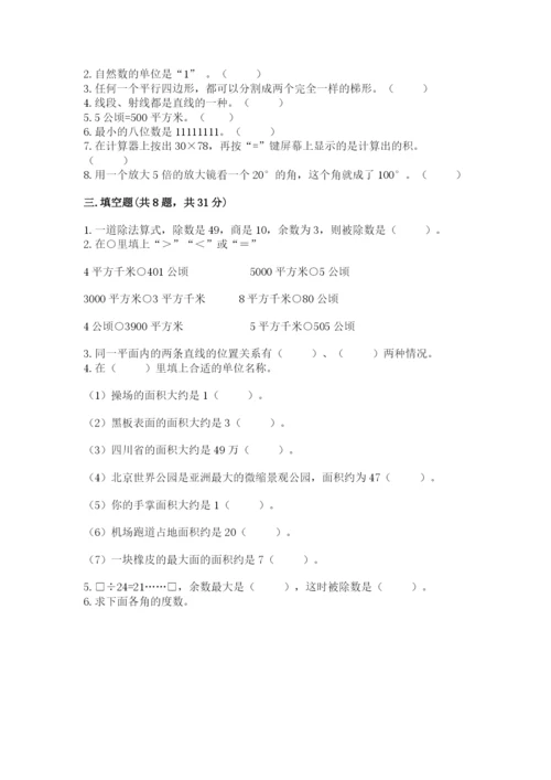 人教版四年级上册数学期末测试卷（基础题）.docx