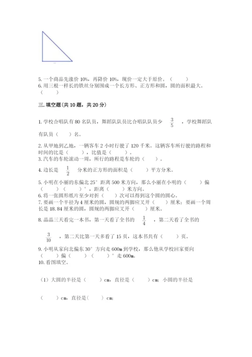 2022六年级上册数学期末考试试卷含答案（能力提升）.docx