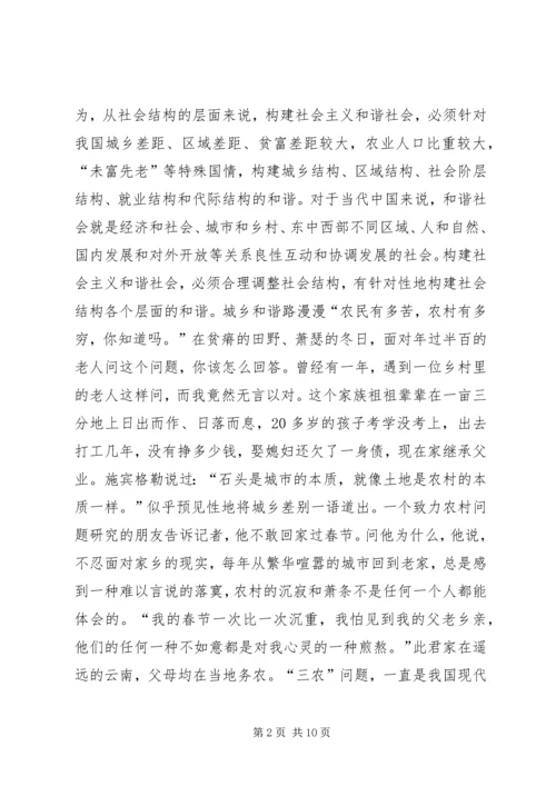 公平与公正——引领和谐社会构建(1).docx