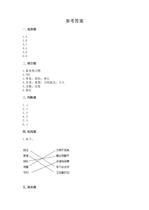 部编版四年级上册道德与法治期末测试卷附参考答案【突破训练】.docx