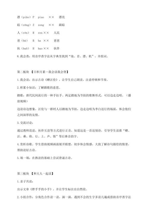 【核心素养】部编版语文一年级下册-语文园地三（教学设计含反思）