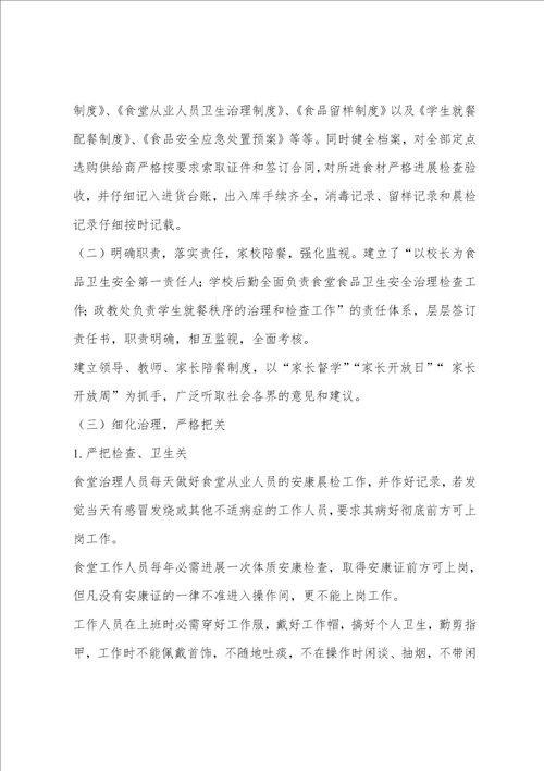 学校食堂管理情况汇报