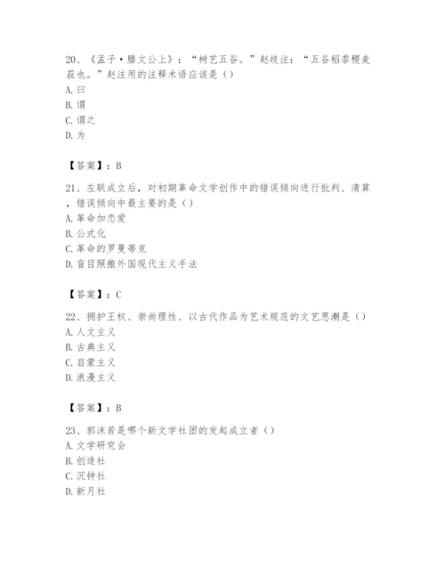 2024年国家电网招聘之文学哲学类题库及完整答案【全国通用】.docx