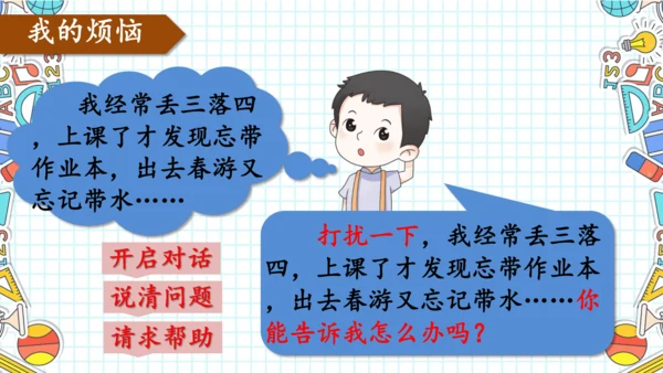 统编版语文三年级上册 第八单元  口语交际：请教  课件