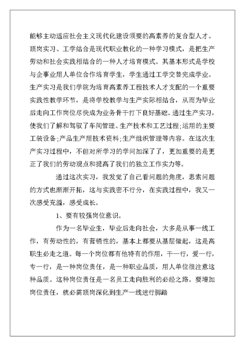 2022年学生顶岗实习个人总结500字