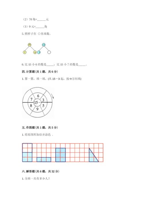 一年级下册数学期末测试卷含完整答案【名校卷】.docx