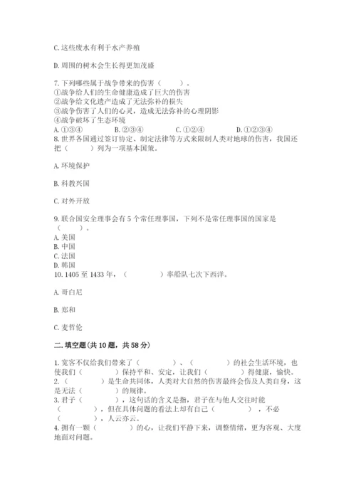 部编版六年级下册道德与法治期末测试卷附参考答案（综合题）.docx