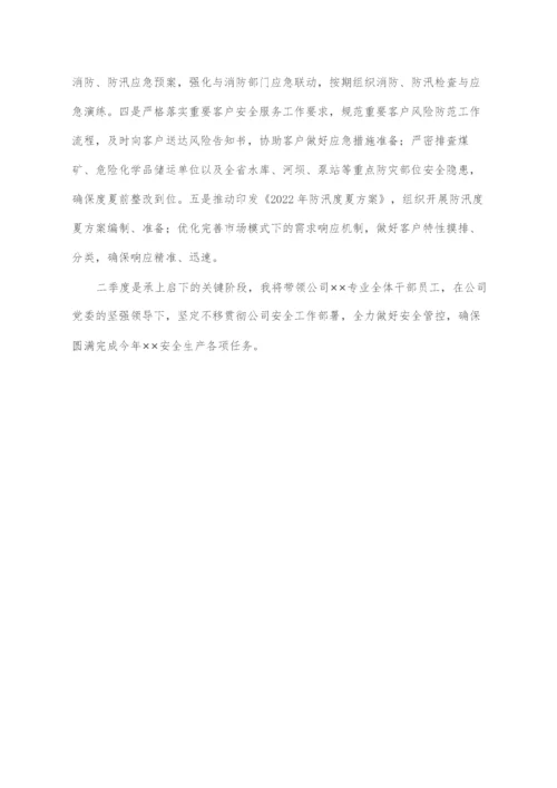 2022030738：在党委中心组会议暨安全生产专题学习会上的发言.docx