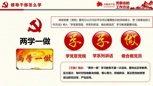 党委员会的工作方法