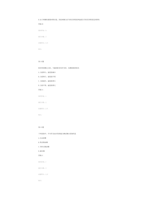 2023年交通检测继续教育自测题基桩高应变检测技术.docx