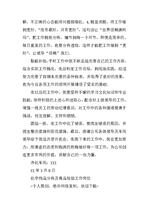 化学分析员工作总结