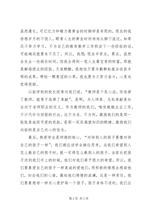 学习《最美教师》心得体会 (2).docx