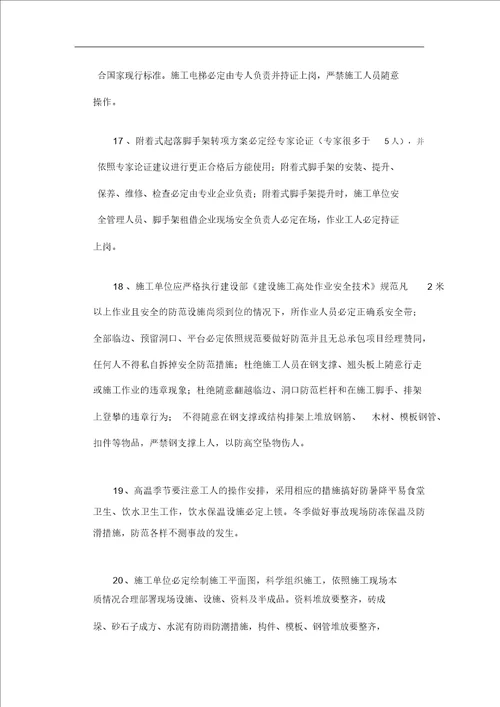 监理部向施工单位安全技术交底记录大全
