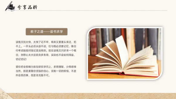 棕色浅色复古实拍简约信纸傅雷家书读书分享动态PPT