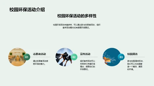 绿行天下