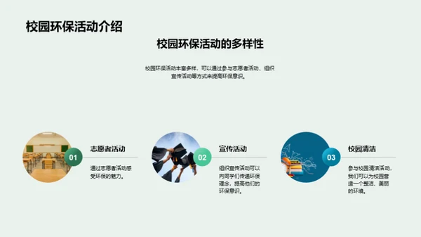 绿行天下