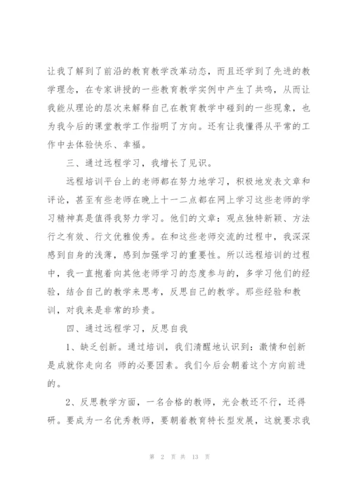 教师研修培训工作总结范文.docx