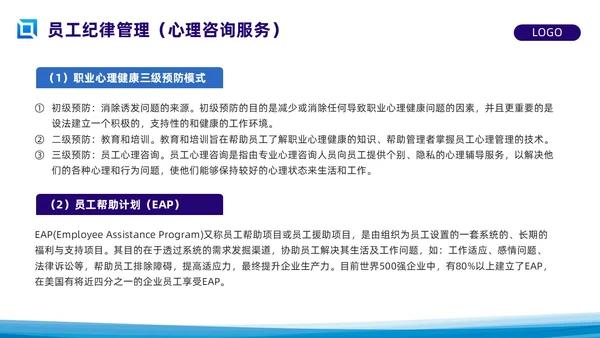 蓝色简约员工关系管理PPT模板宣传PPT动态PPT人才管理