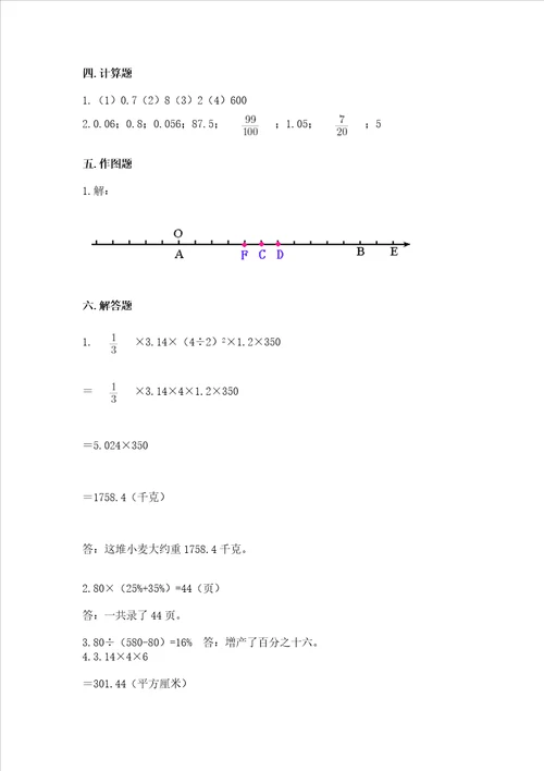 小学6年级数学试卷附答案典型题