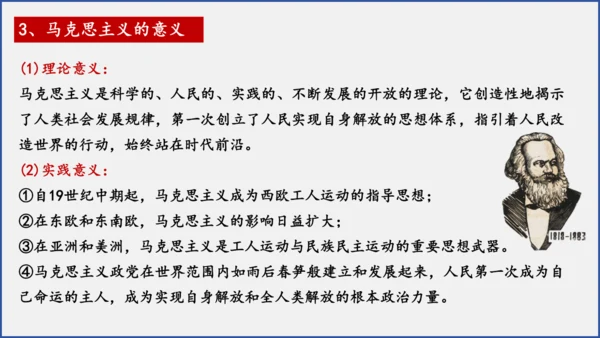 第21课 马克思主义的诞生和国际共产主义运动的兴起  课件