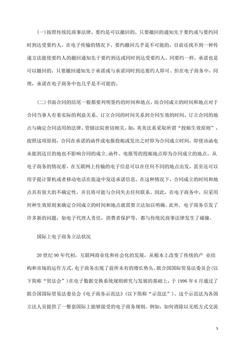 我国当前电子商务立法的不足及建议