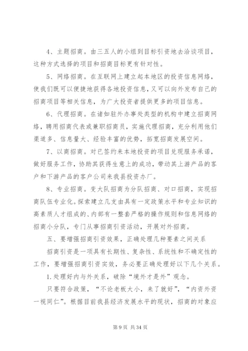 关于加大招商引资力度的几点思考.docx